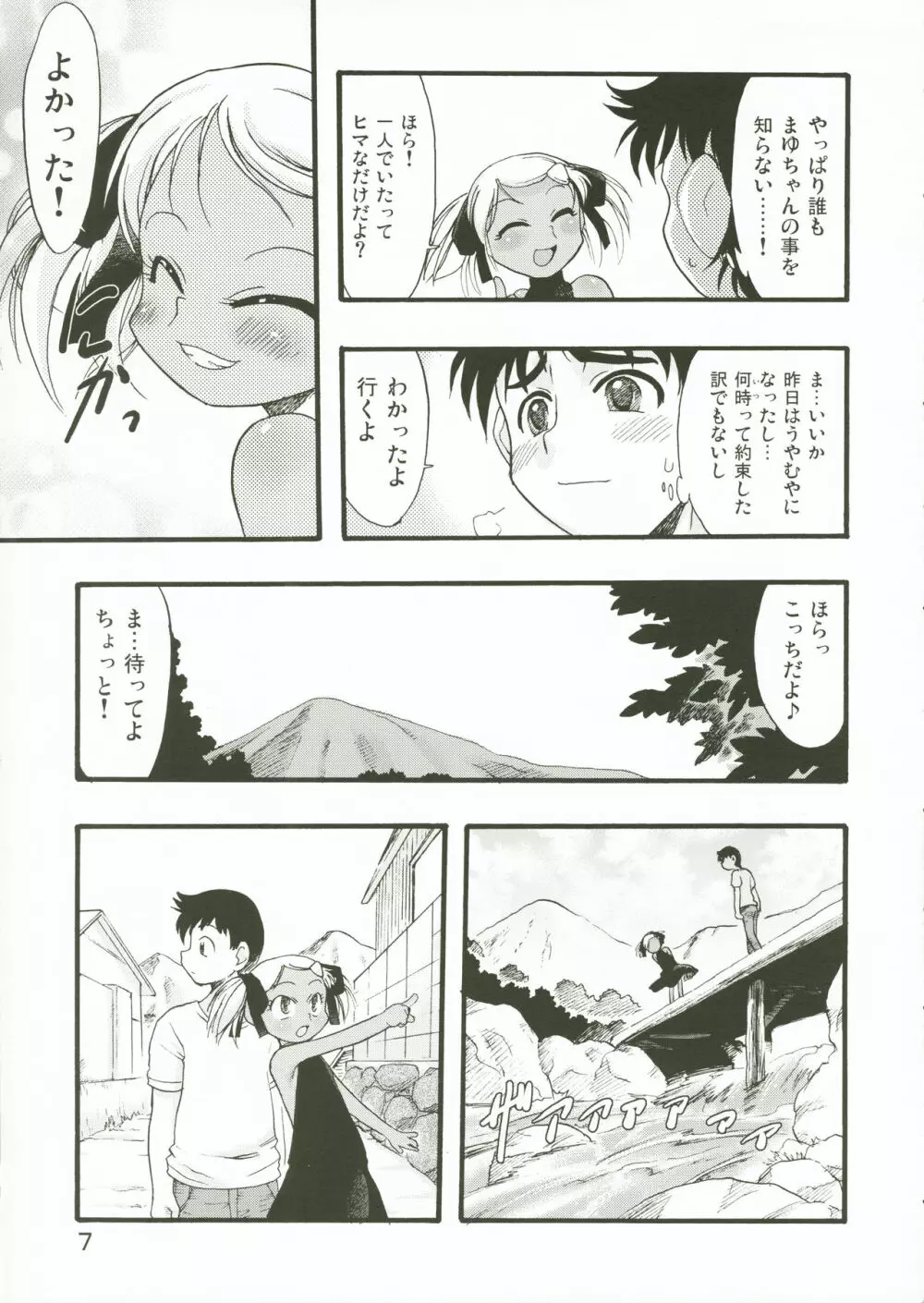 神の棲む山・第七巻 - page7