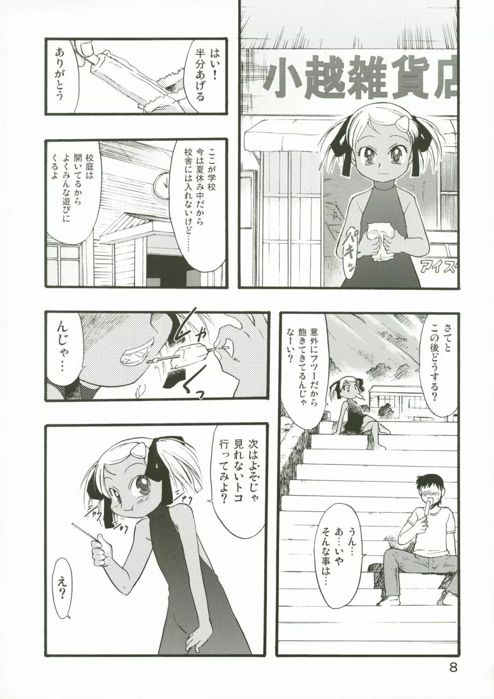 神の棲む山・第七巻 - page8