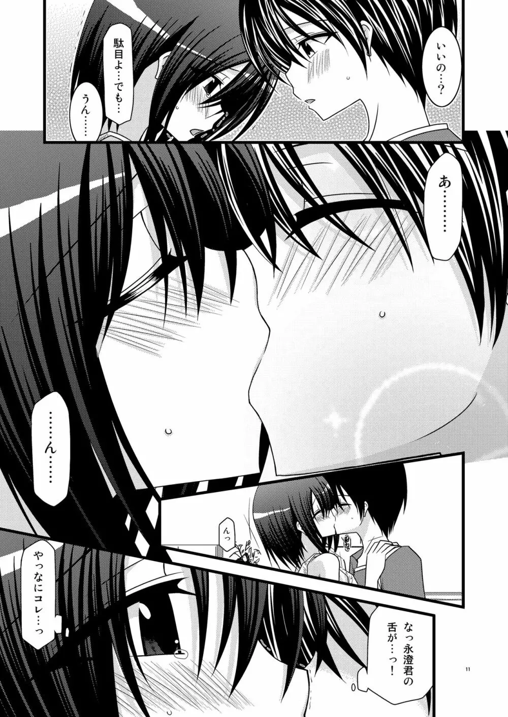 G・Y Ⅵ -瀬戸の花嫁SP4- - page11