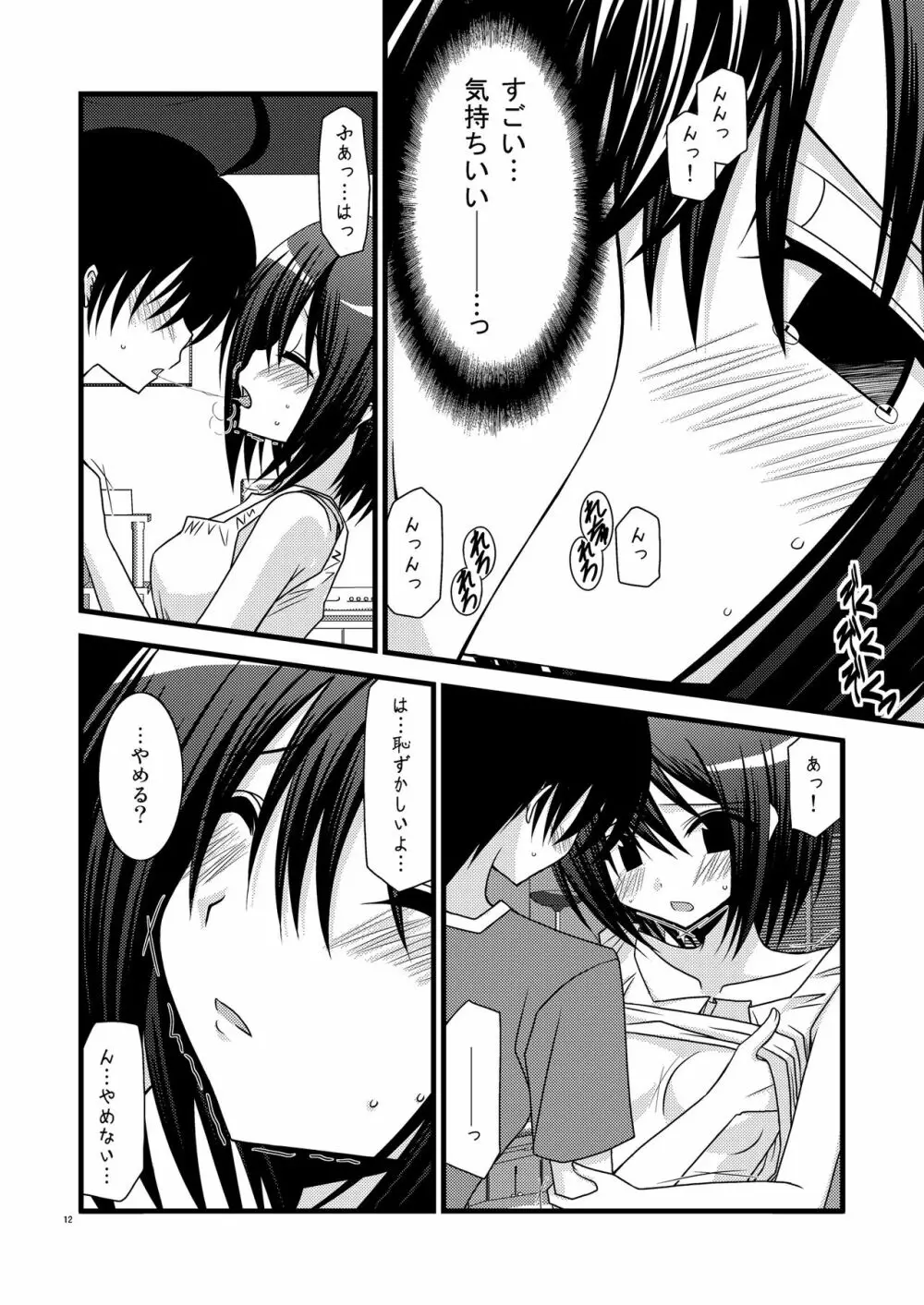 G・Y Ⅵ -瀬戸の花嫁SP4- - page12