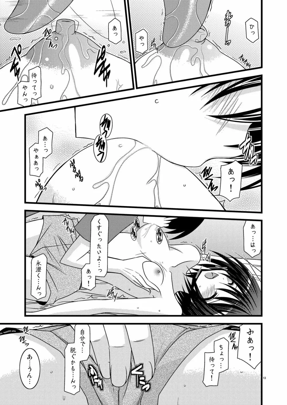 G・Y Ⅵ -瀬戸の花嫁SP4- - page13