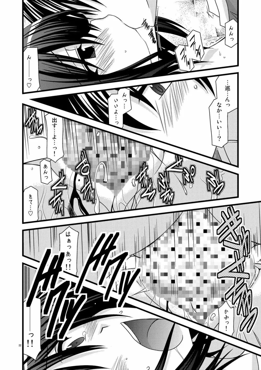G・Y Ⅵ -瀬戸の花嫁SP4- - page22