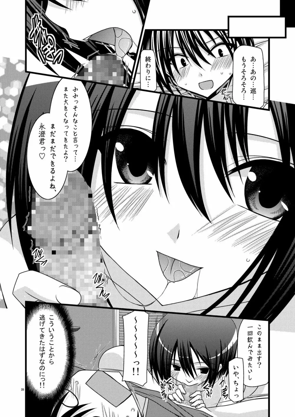 G・Y Ⅵ -瀬戸の花嫁SP4- - page28