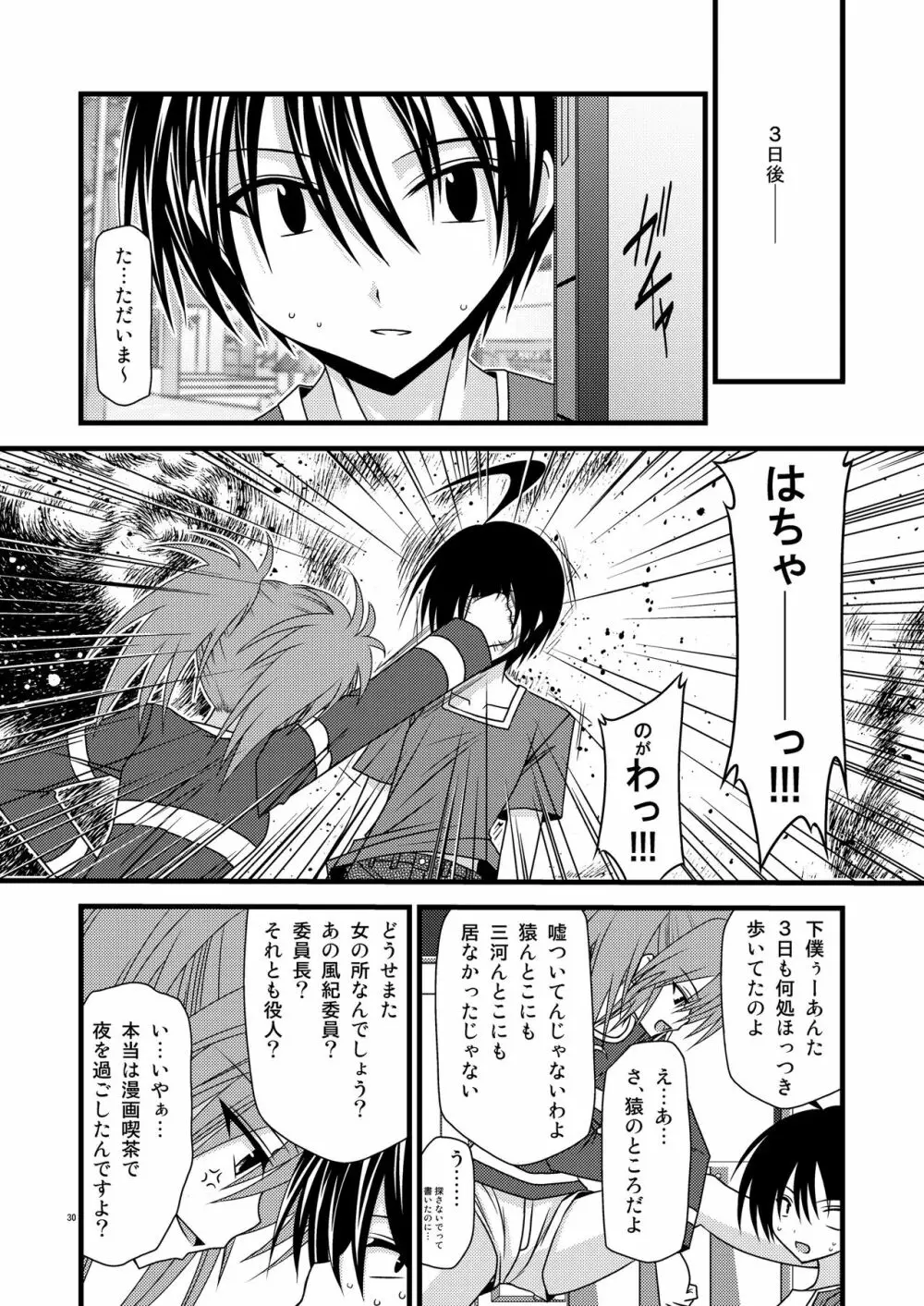 G・Y Ⅵ -瀬戸の花嫁SP4- - page30