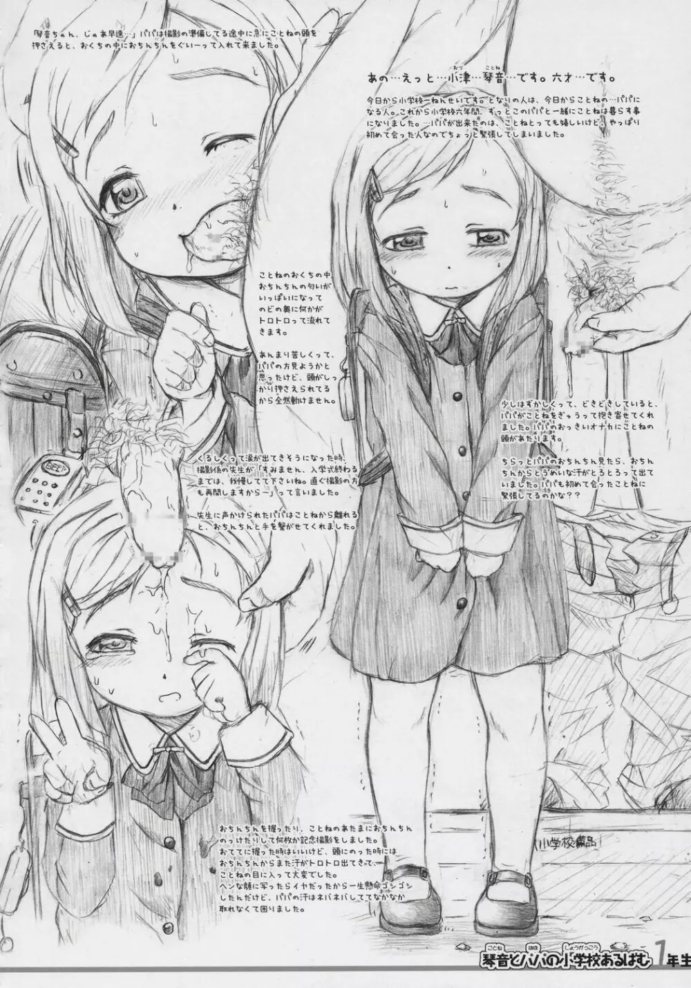 わたしたちとパパの小学校あるばむ - page3