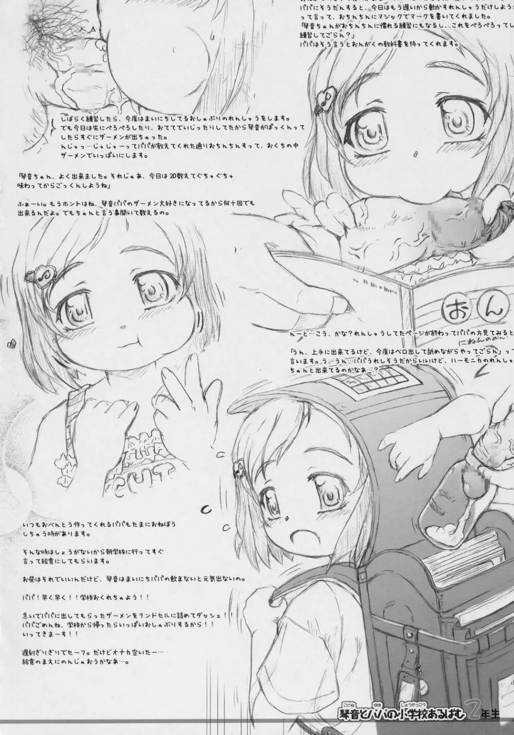 わたしたちとパパの小学校あるばむ - page5