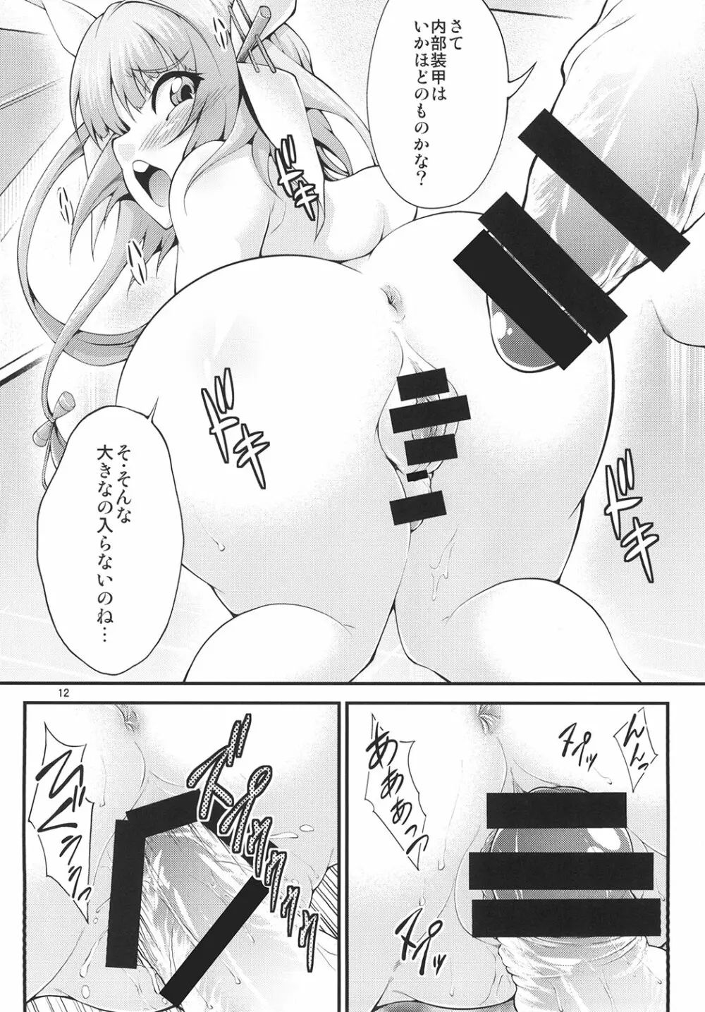 ふたなりイクちゃんを孕ませ隊! - page12