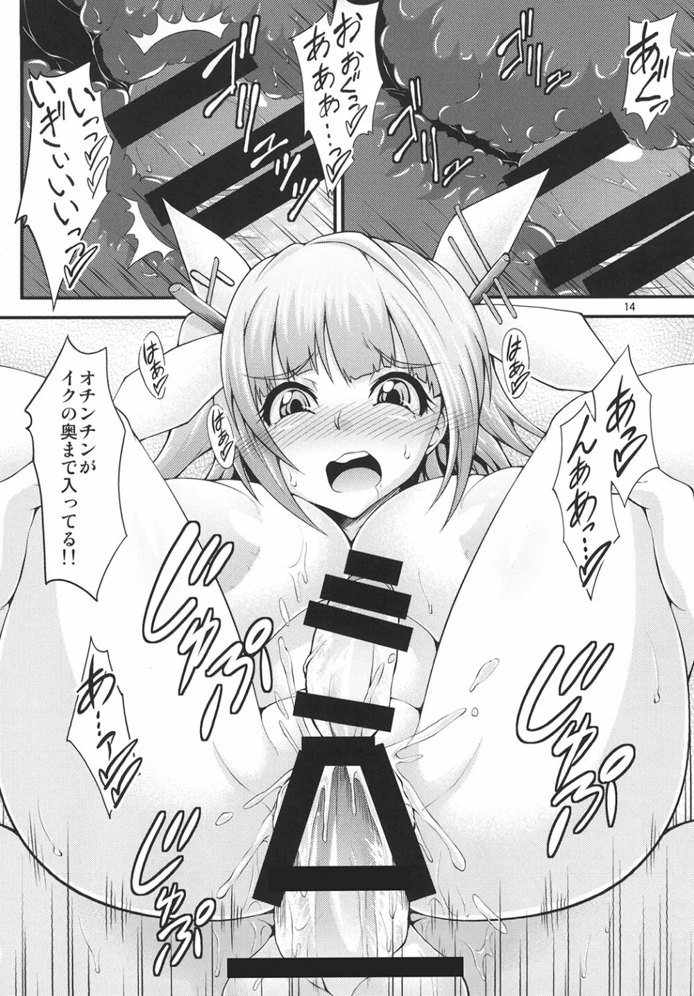 ふたなりイクちゃんを孕ませ隊! - page14
