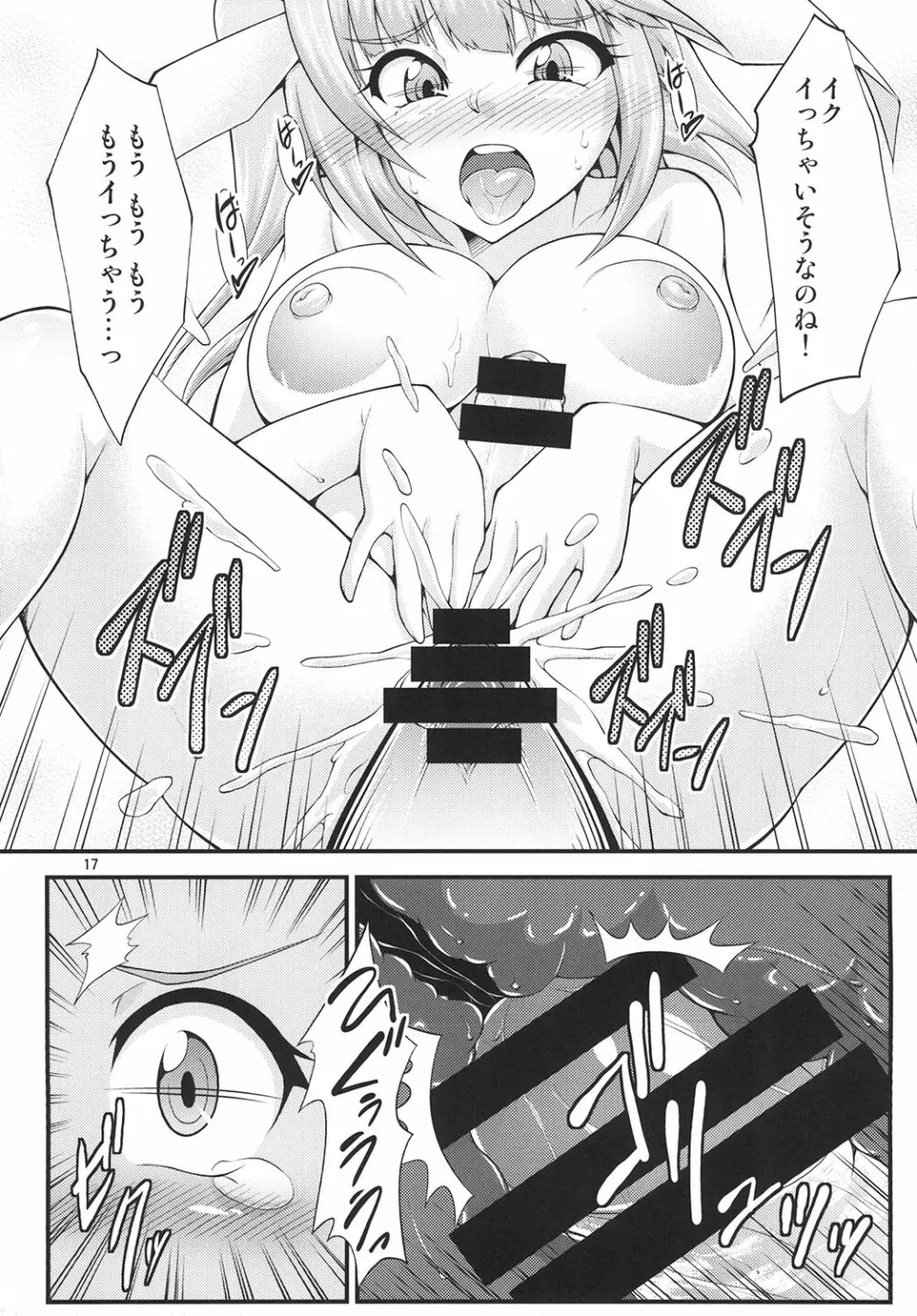 ふたなりイクちゃんを孕ませ隊! - page17