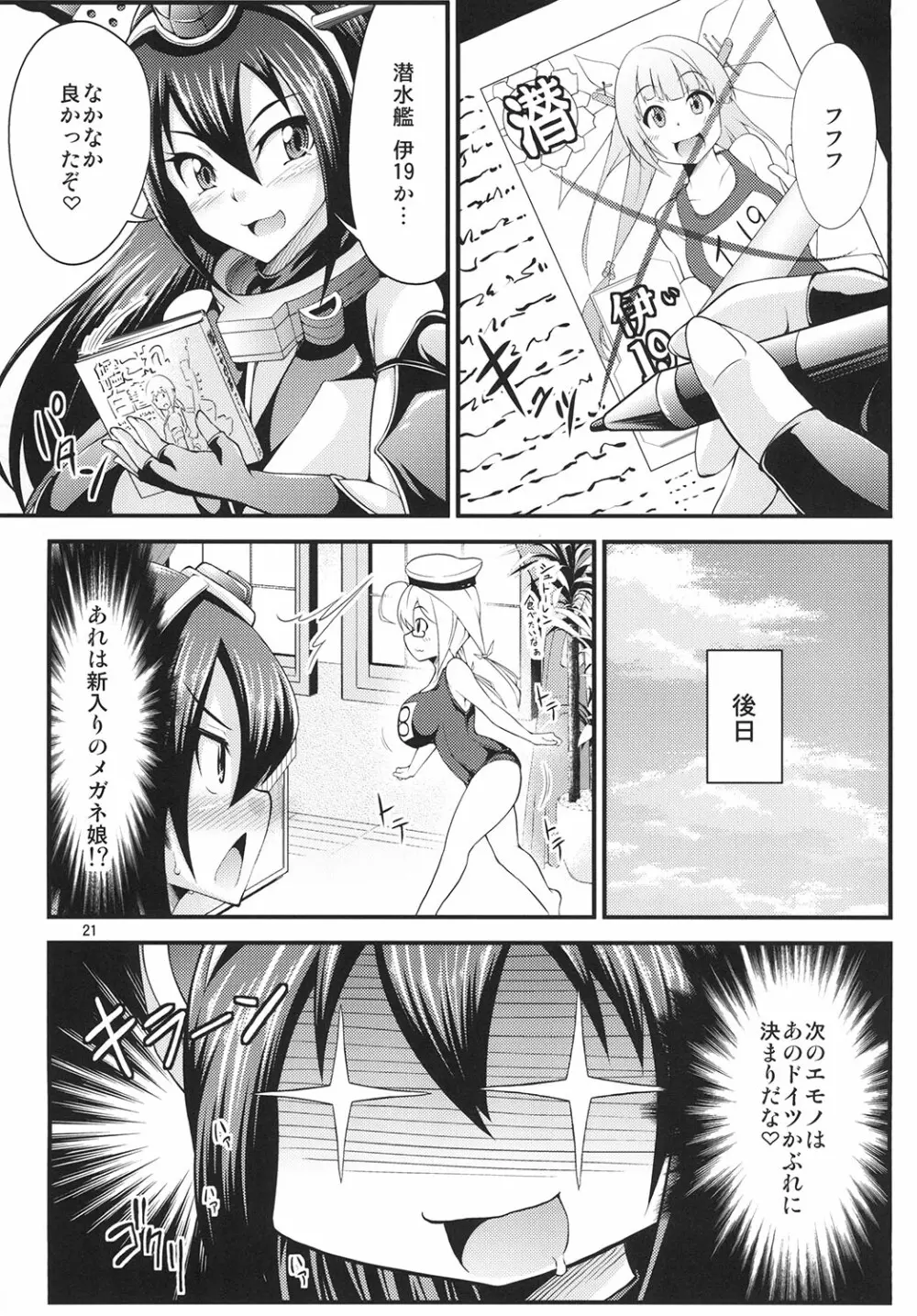 ふたなりイクちゃんを孕ませ隊! - page21