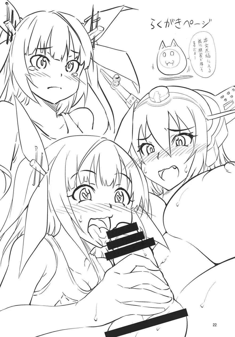 ふたなりイクちゃんを孕ませ隊! - page22