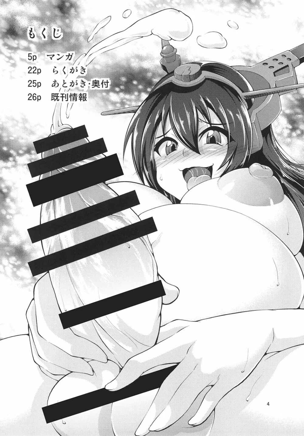 ふたなりイクちゃんを孕ませ隊! - page4