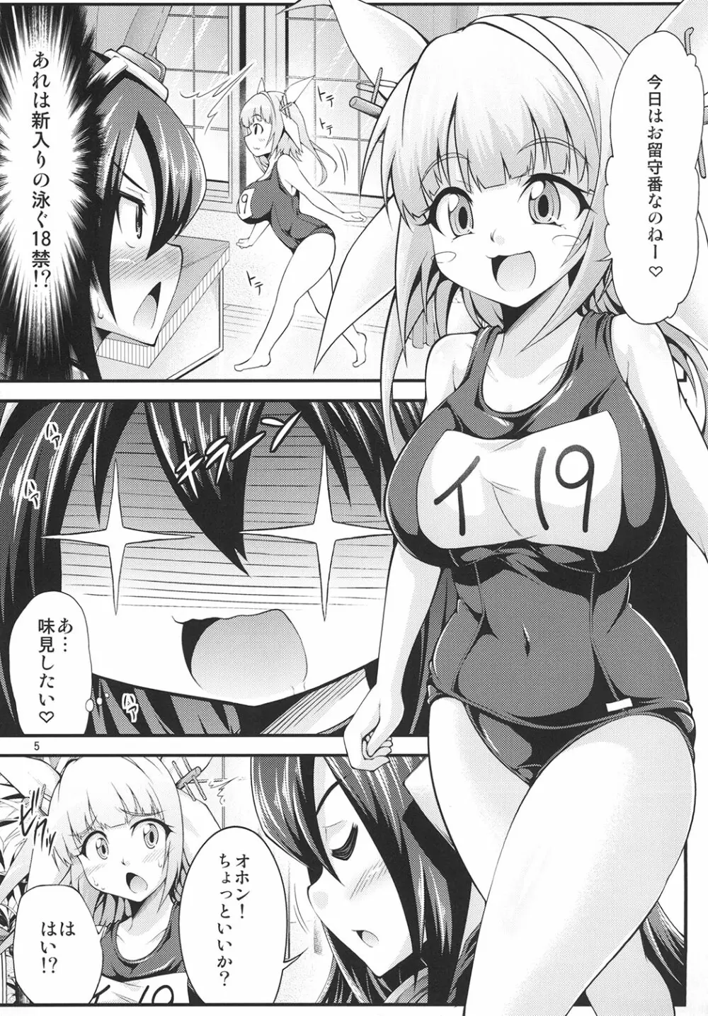 ふたなりイクちゃんを孕ませ隊! - page5