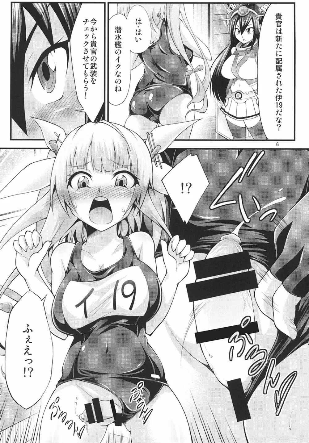 ふたなりイクちゃんを孕ませ隊! - page6
