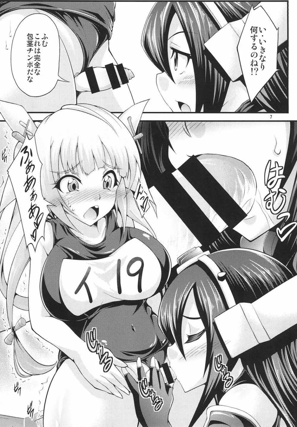 ふたなりイクちゃんを孕ませ隊! - page7