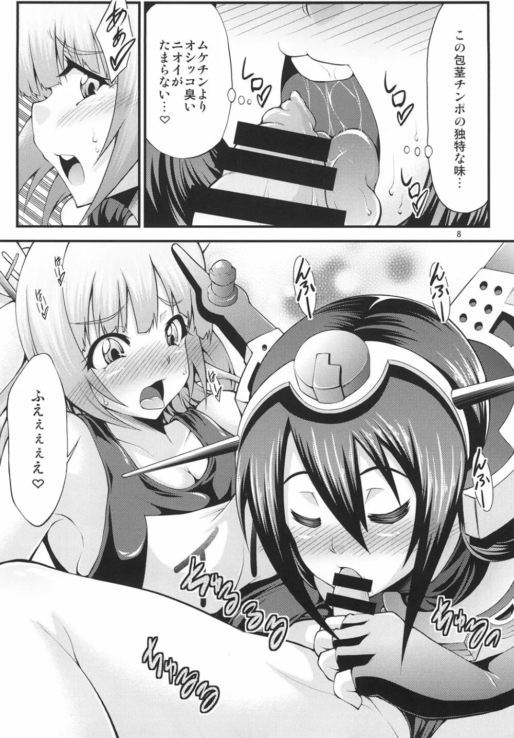 ふたなりイクちゃんを孕ませ隊! - page8