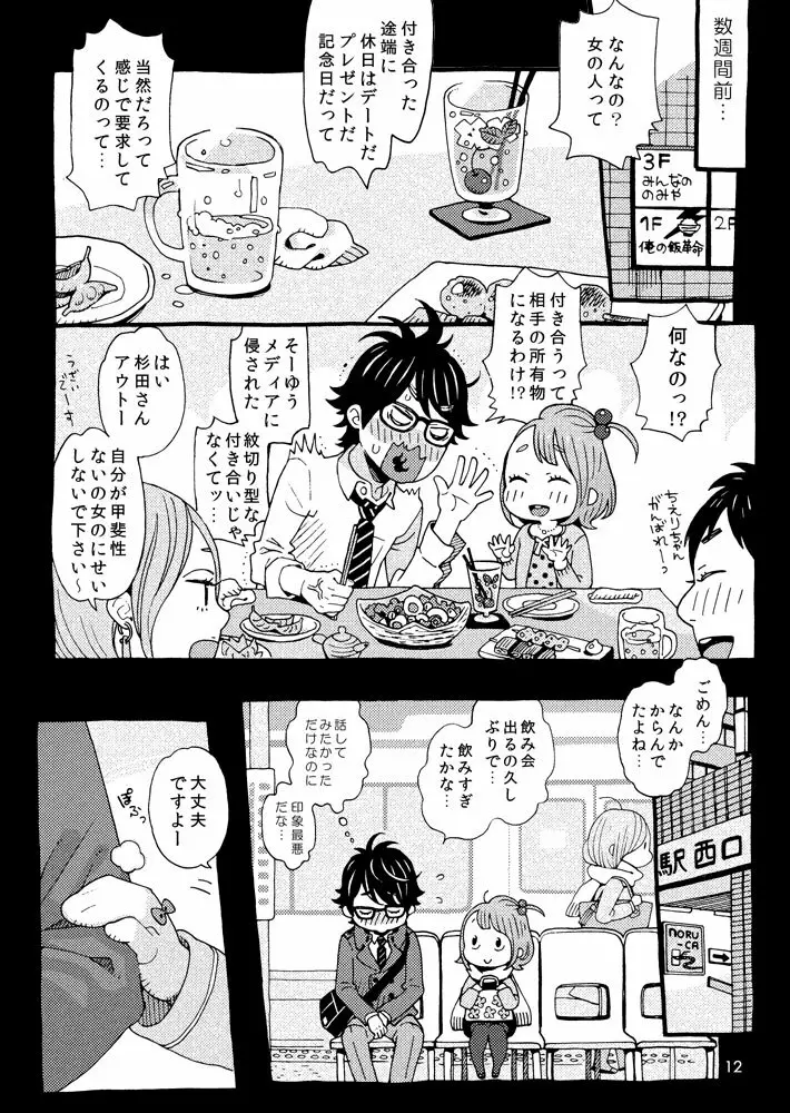 チェリーの下半身 - page10