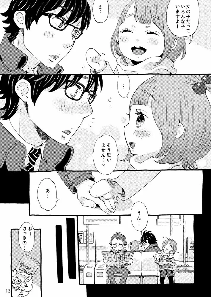 チェリーの下半身 - page11