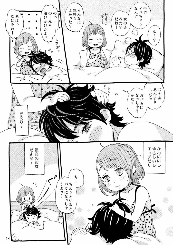 チェリーの下半身 - page12
