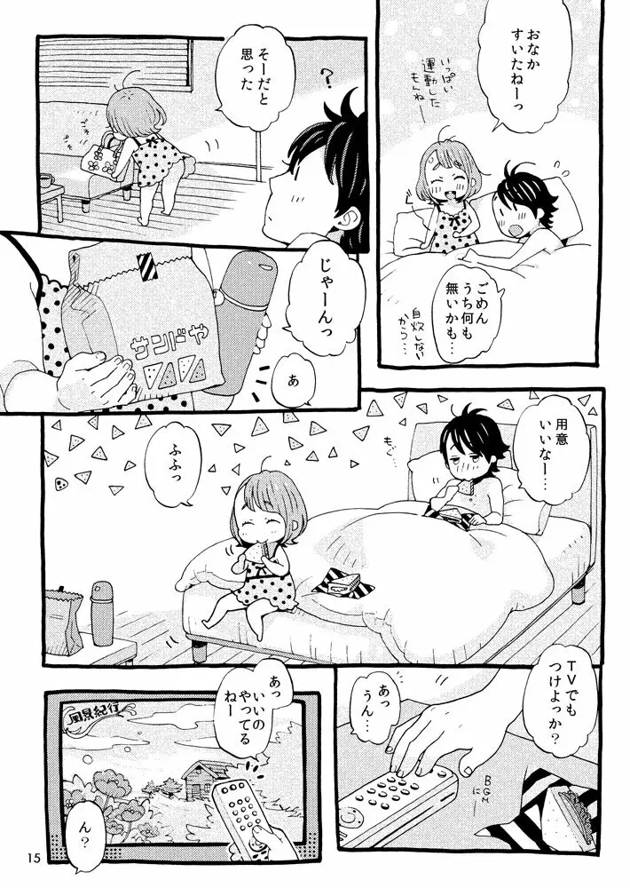 チェリーの下半身 - page13