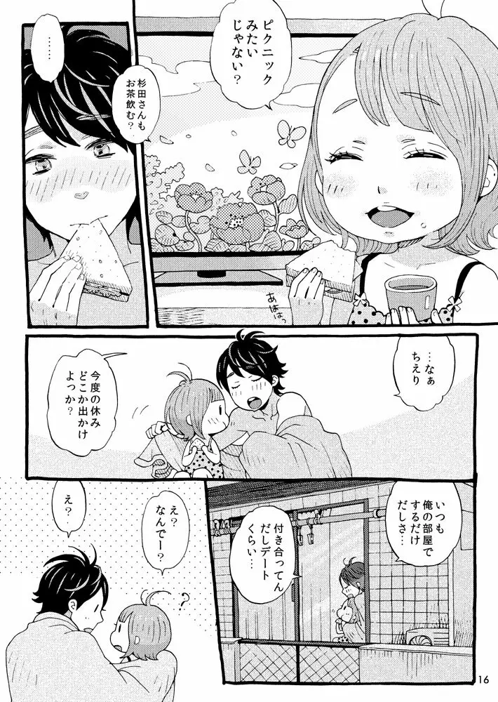チェリーの下半身 - page14