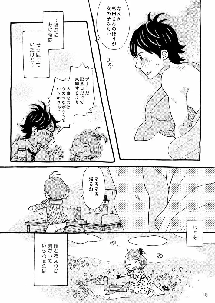 チェリーの下半身 - page16