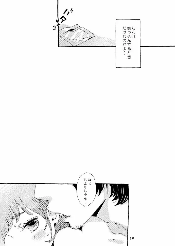 チェリーの下半身 - page17