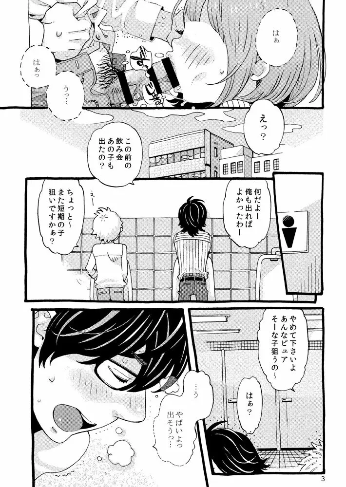チェリーの下半身 - page2