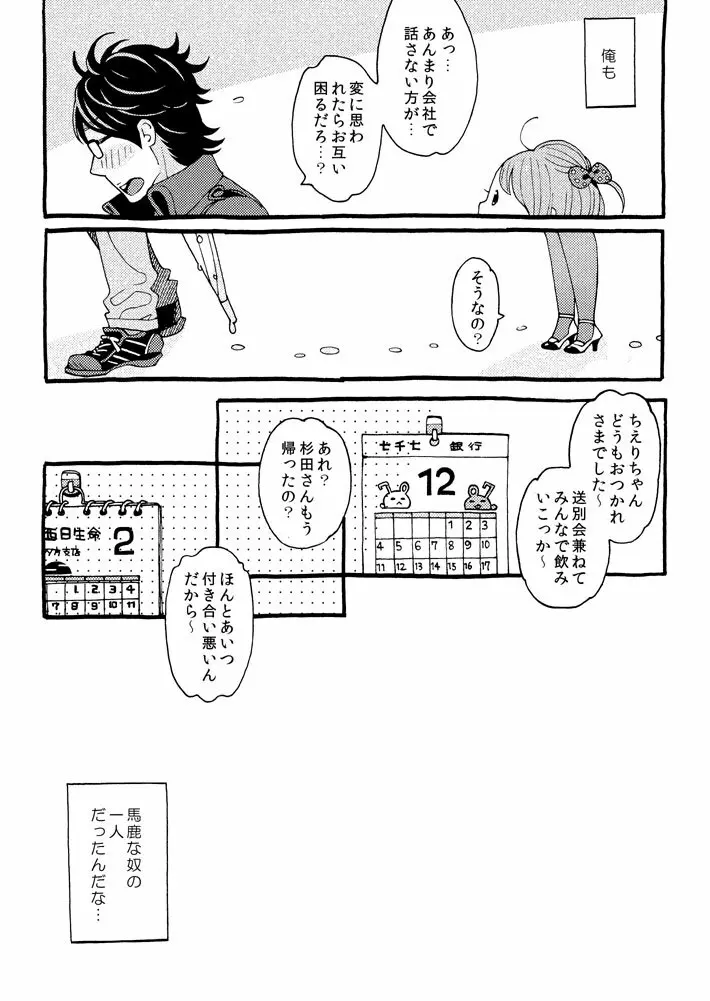 チェリーの下半身 - page21