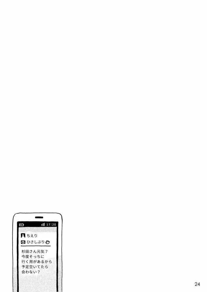 チェリーの下半身 - page22