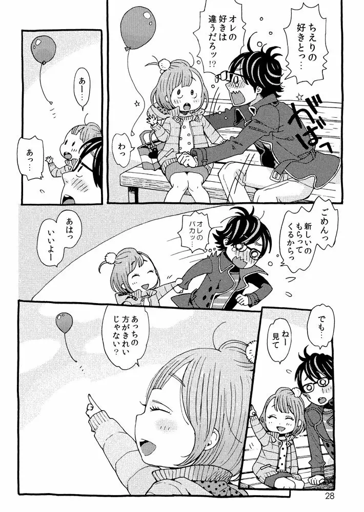 チェリーの下半身 - page26