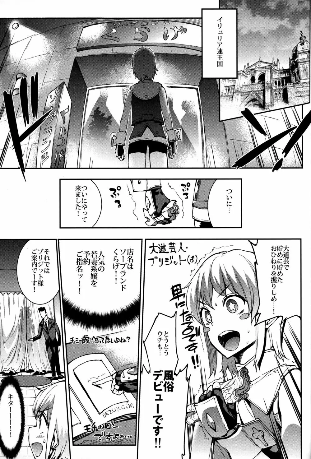 幼妻 爆乳ヌルヌルソープ嬢 - page4