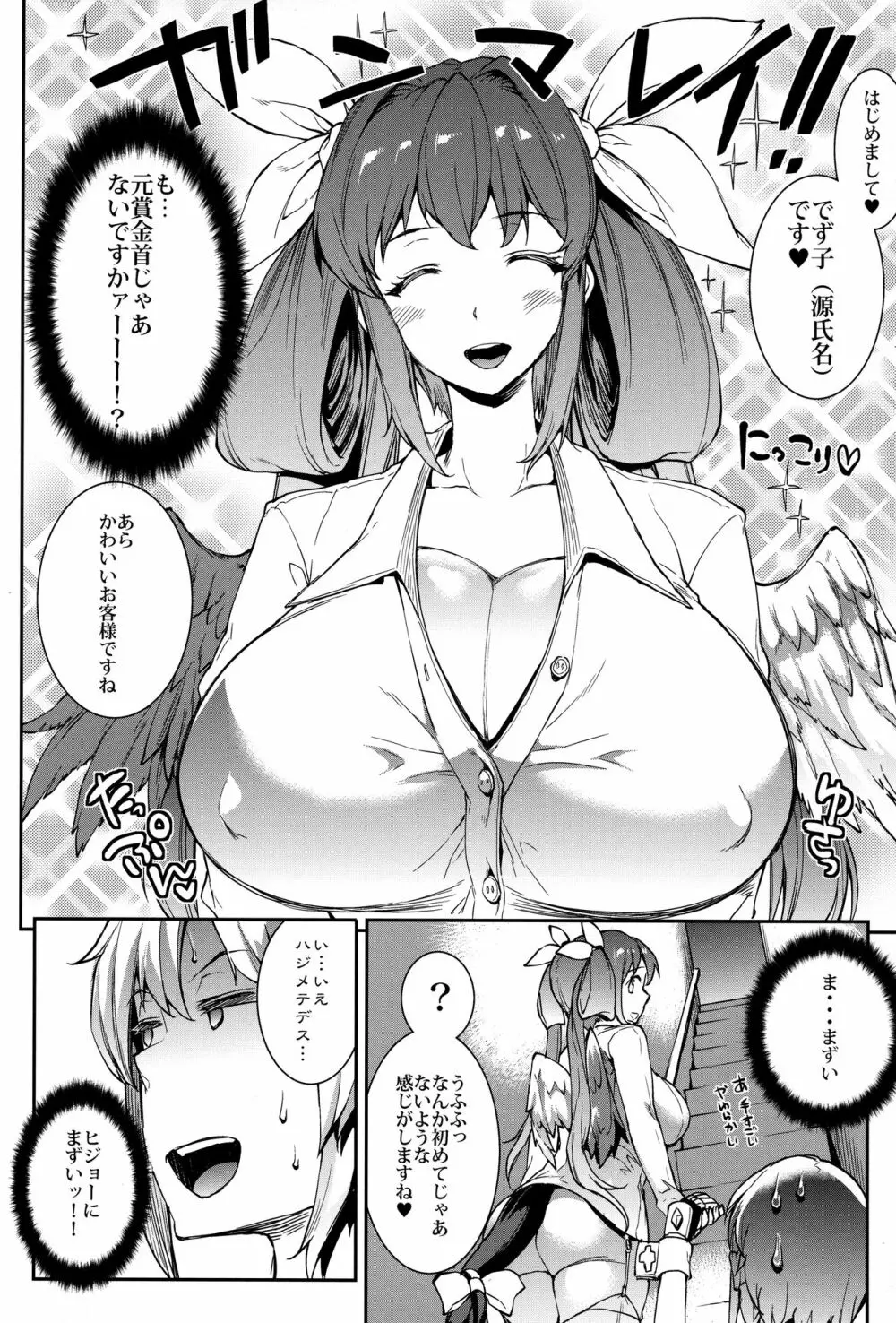 幼妻 爆乳ヌルヌルソープ嬢 - page5