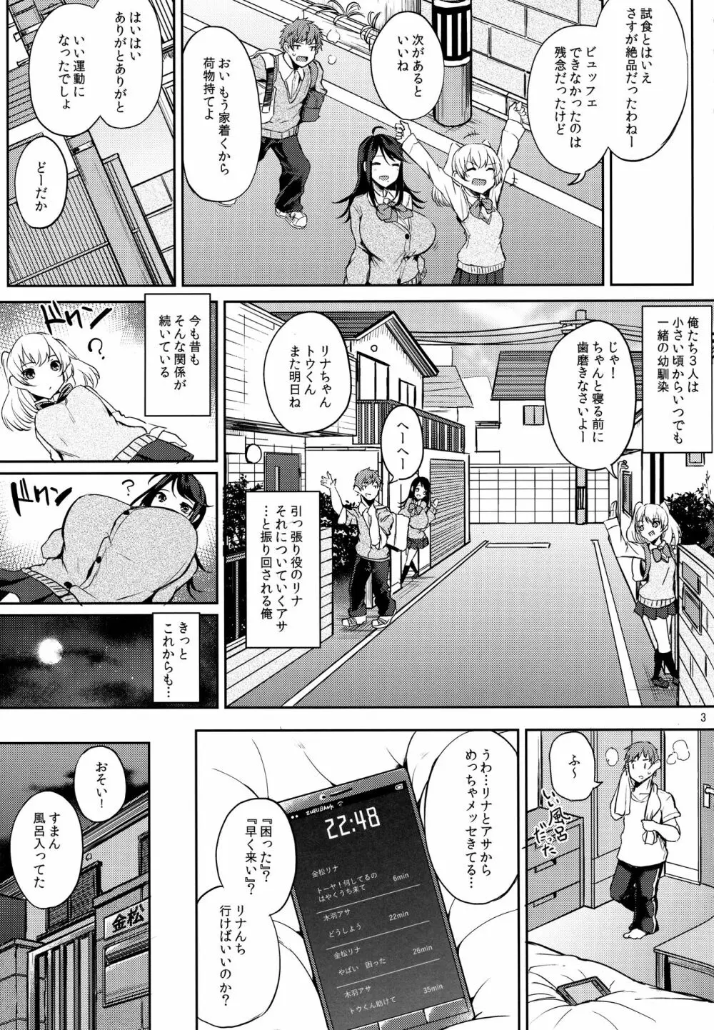 オアシスに魅せられて - page4