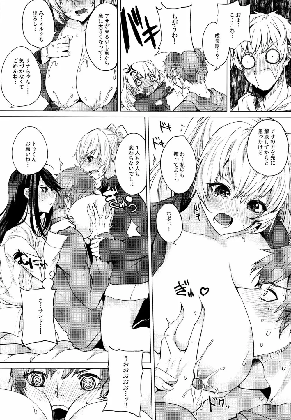 オアシスに魅せられて - page9