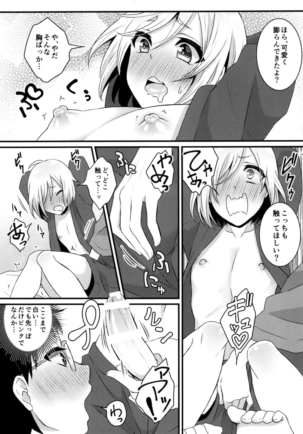 チェリーボーイじゃいられない - page11