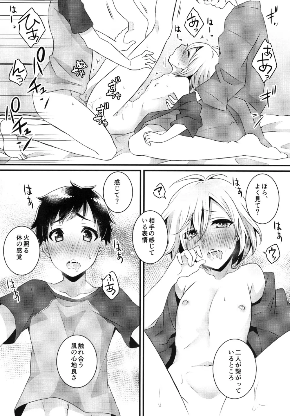 チェリーボーイじゃいられない - page18