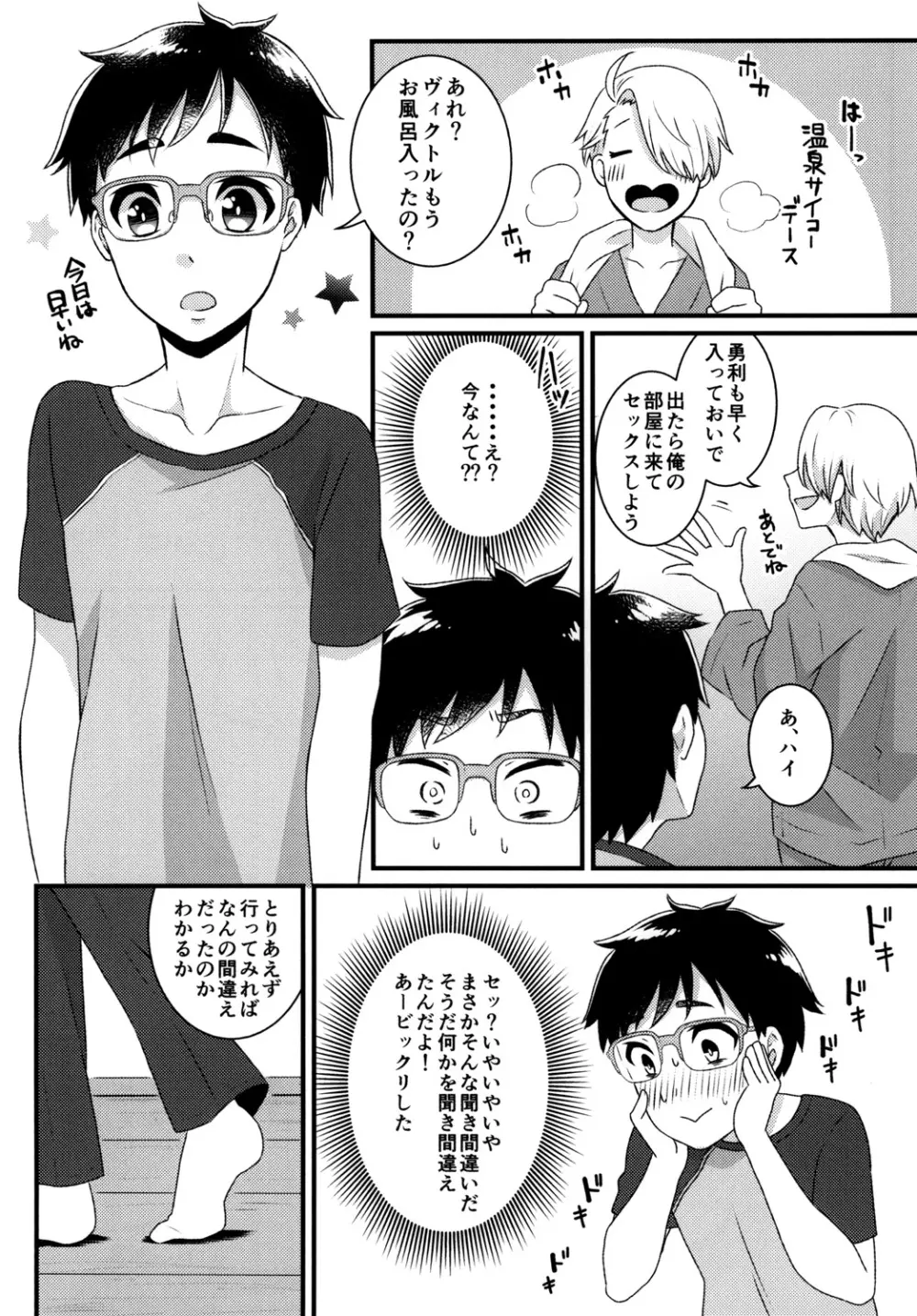 チェリーボーイじゃいられない - page5