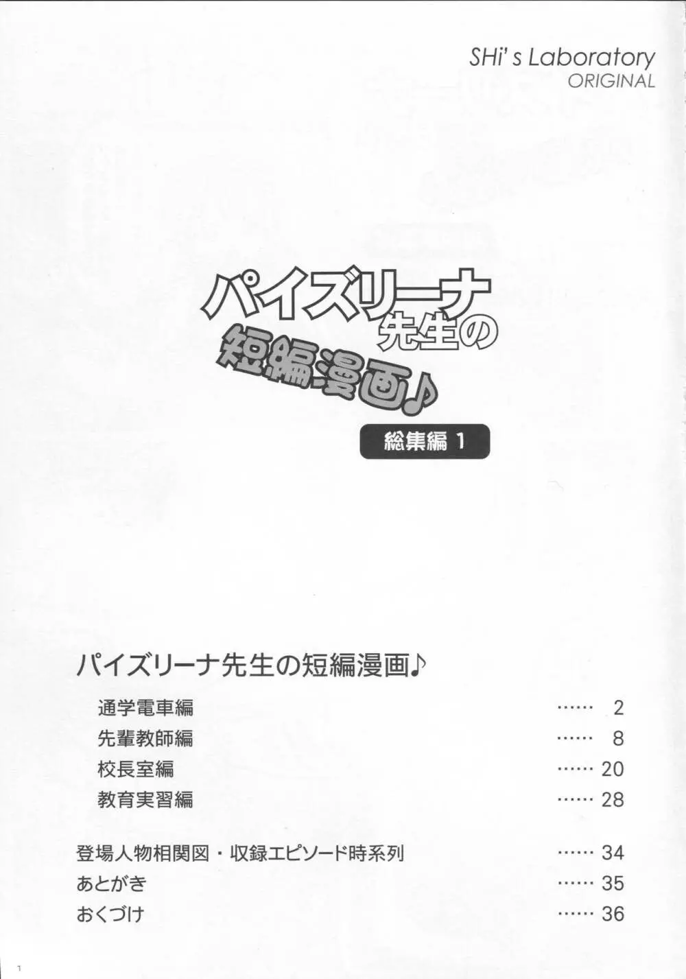 パイズリーナ先生の短編漫画♪ 総集編1 - page2