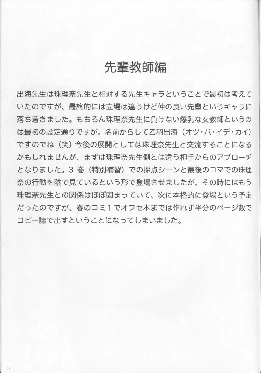 パイズリーナ先生の短編漫画♪ 総集編1 - page20