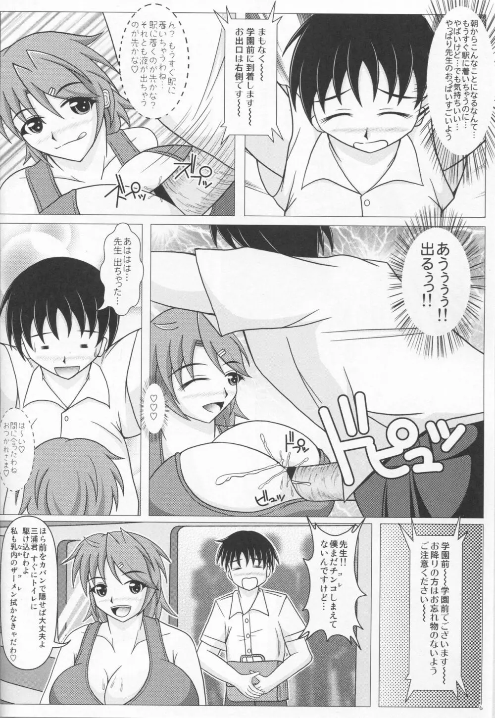 パイズリーナ先生の短編漫画♪ 総集編1 - page7
