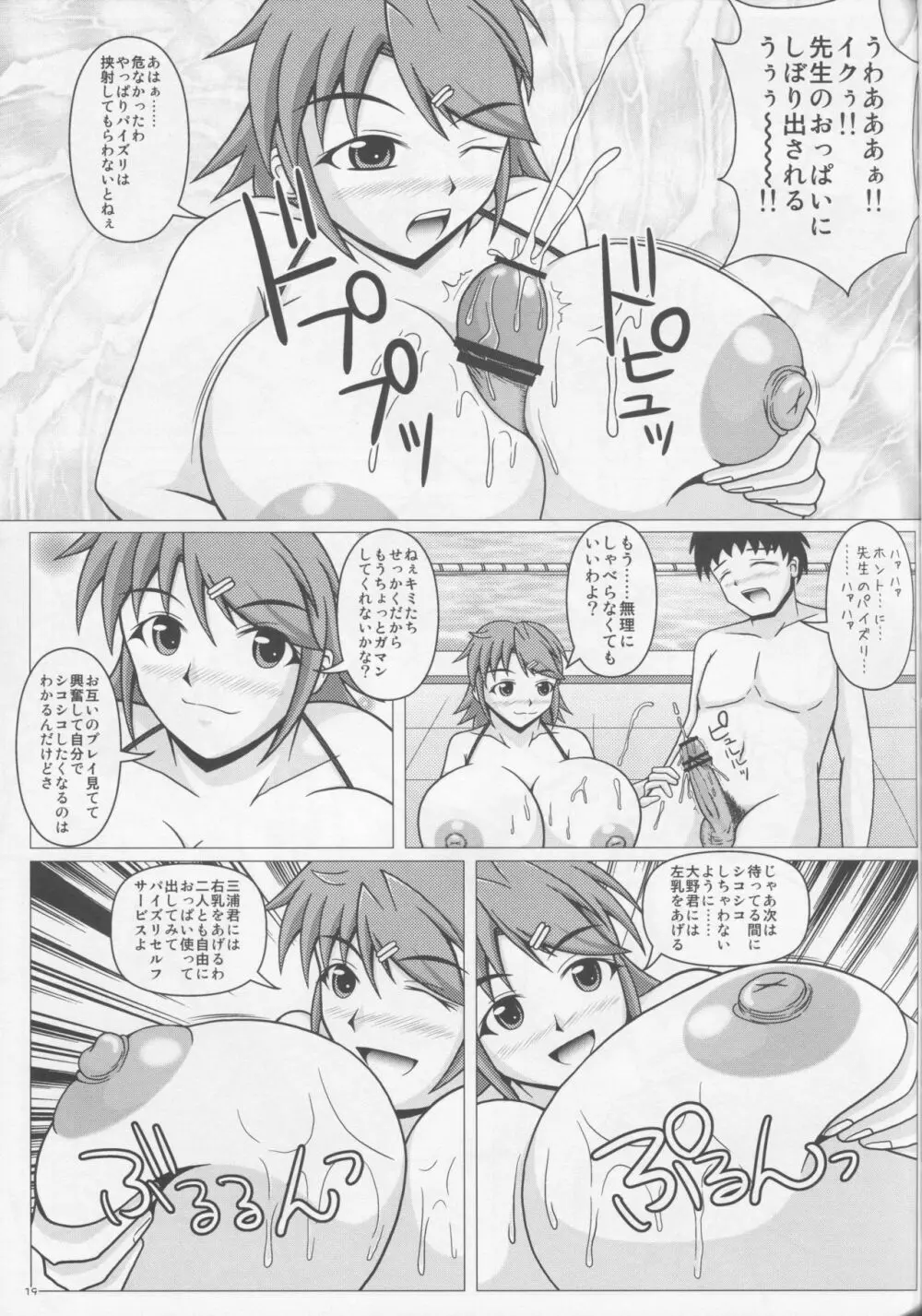 パイズリーナ先生の特別補習♪ - page20