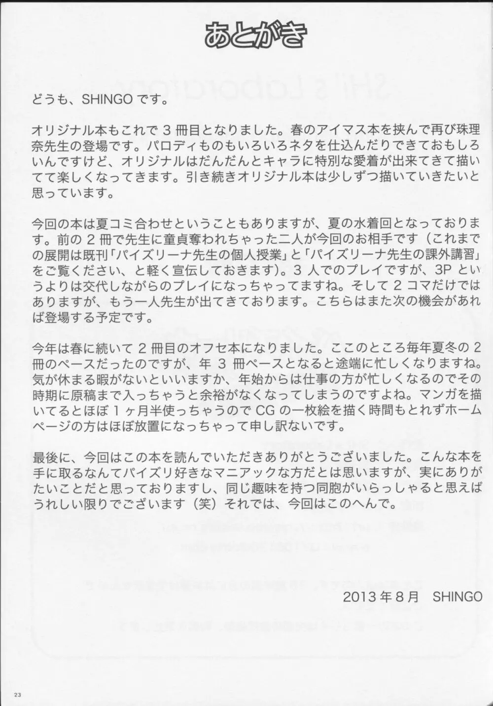 パイズリーナ先生の特別補習♪ - page24