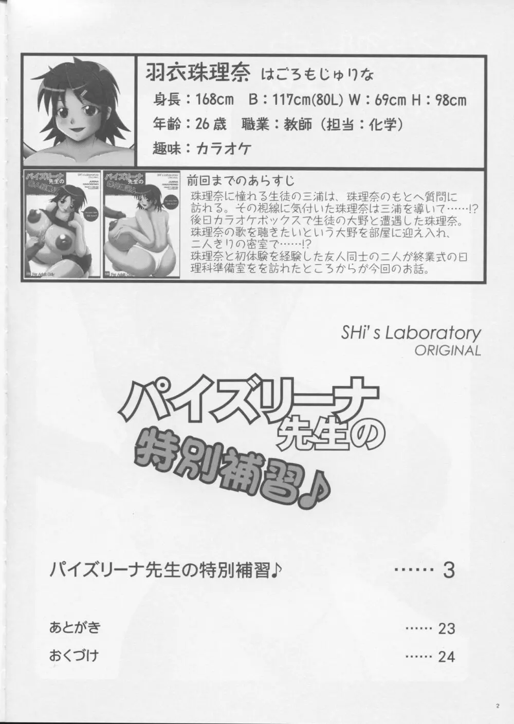 パイズリーナ先生の特別補習♪ - page3