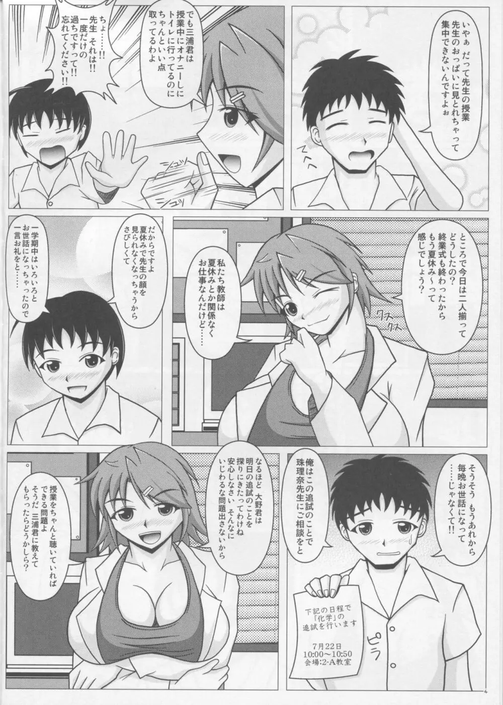 パイズリーナ先生の特別補習♪ - page5