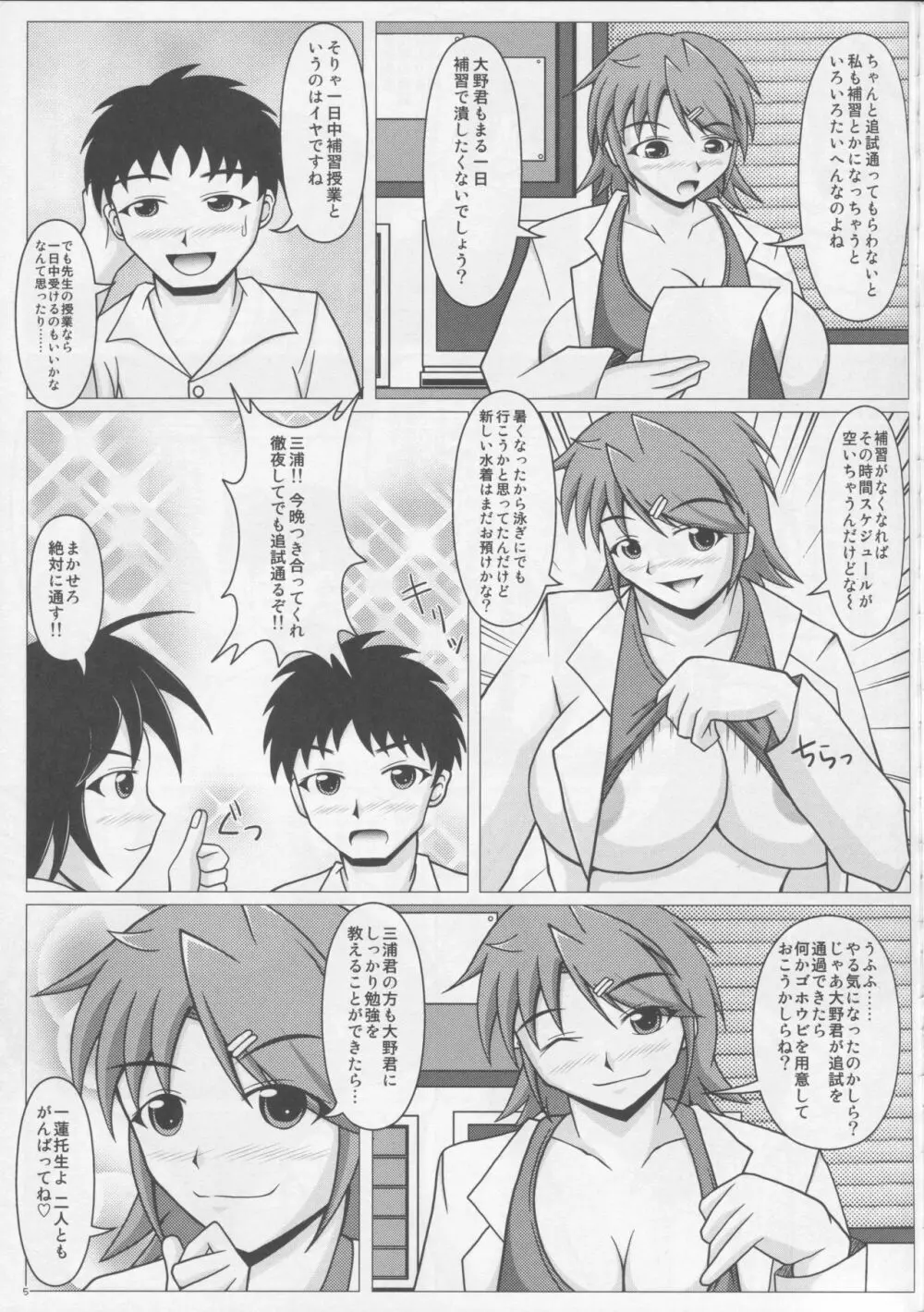 パイズリーナ先生の特別補習♪ - page6