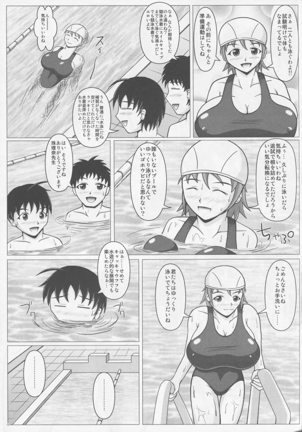 パイズリーナ先生の特別補習♪ - page8
