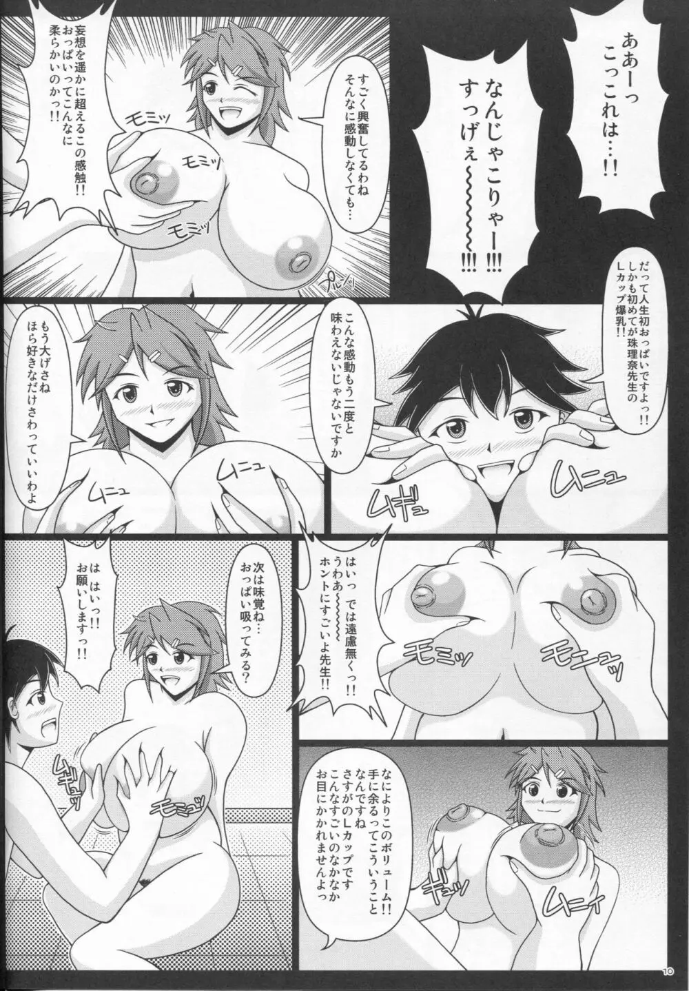 パイズリーナ先生の妄想教室♪ - page11