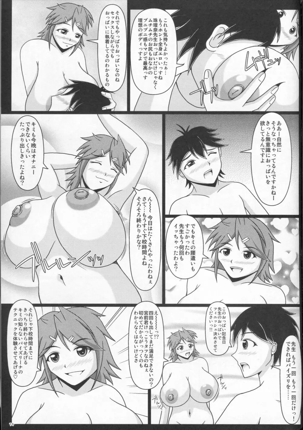 パイズリーナ先生の妄想教室♪ - page20