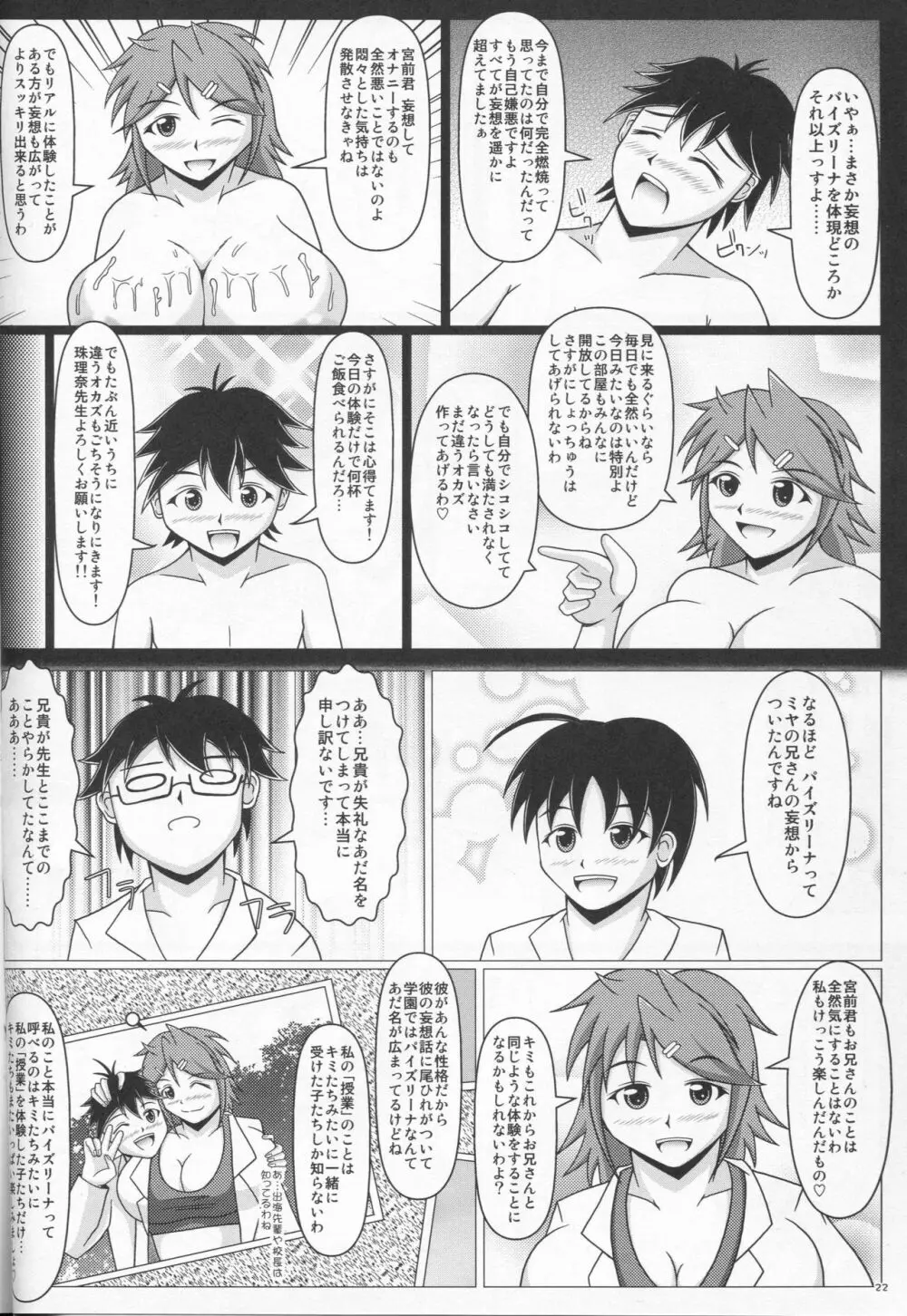 パイズリーナ先生の妄想教室♪ - page23